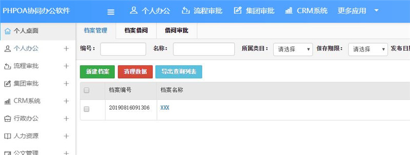 1566192770928778.jpg 档案管理界面_副本.jpg