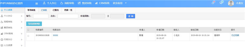 1566260844416525.jpg 档案审批已审批_副本.jpg