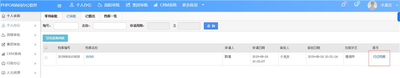 1566260860168263.jpg 档案审批已审批归还_副本.jpg