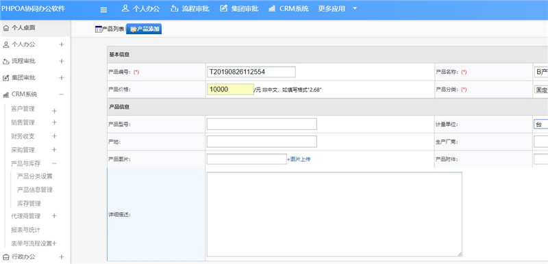 1566970551541338.jpg 产品信息管理新增_副本.jpg